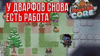 ДОБРОТНЫЙ ПОДРАЖАТЕЛЬ DWARF FORTRESS ☢ Mountaincore