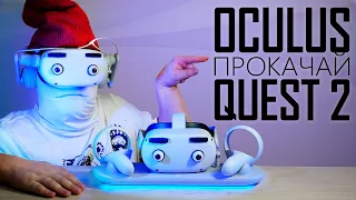 Прокачай Oculus Quest 2 аксессуарами с AliExpress | KIWI Design VR