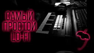 FL STUDIO 21 САМЫЙ ПРОСТОЙ LO-FI#FLStudio #tutorial#ChillOut#Ambiente