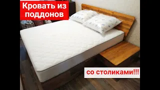 Кровать из поддонов своими руками со столиком и обшивкой торцов