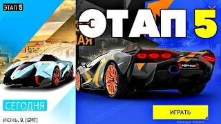 Asphalt 9 Особое событие lamborghini sian fkp 37 этап 5 egoista