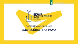 ⚡️Перший Парламентський саміт Міжнародної Кримської платформи НАЖИВО