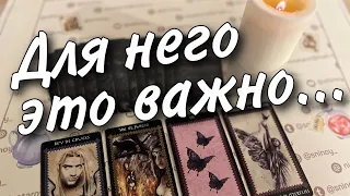 ❗️Он Просит Вас поговорить... Что хочет Сказать уже Долгое время...♥️♠️ таро расклад 💖онлайн гадание