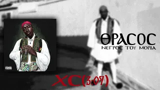 Νέγρος Του Μοριά - XC (3:07) Feat. Mariz .+