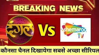 Dangal tv Vs Shemaroo tv which channel is best | Dd free dish 2 GEC channel | Dd free dish