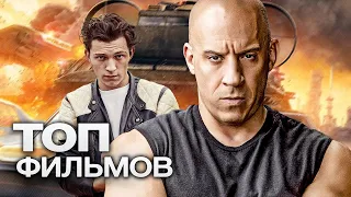 10 КРУТЕЙШИХ ФИЛЬМОВ, КОТОРЫЕ СОБРАЛИ КОМБО ИЗ ПОТРЯСАЮЩИХ АКТЕРОВ!