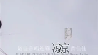 LIANG LIANG DUET AUDISI HUANG JIA JIA 2019