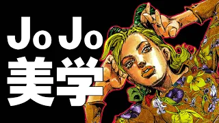 JOJO科普丨帶你看懂JOJO奇妙的人物設計！