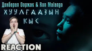 Денберел Ооржак & Ron Malango - Хуулгаазын кыс  REACTION  INSLA1DER MUSIC   РЕАКЦИЯ