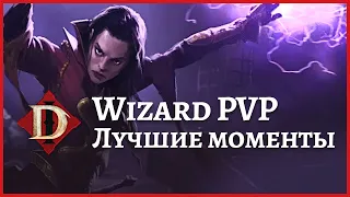 Diablo immortal: Wizard PVP Highlights, build  Чародей PVP Лучшие моменты, билд