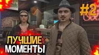 GTA ONLINE ► СМЕШНЫЕ МОМЕНТЫ В ИГРАХ ► АЛЕКС И БРЕЙН #2