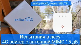 Роутер 4G c СИМ картой и антенной MIMO, тест усилителя интернет на даче в лесу (нет сигнала совсем)