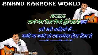 Jaane Mera Dil Kise जाने मेरा दिल किसे ढूँढ़ रहा है मोहम्मद रफ़ी Karaoke With Scrolling Lyrics हिंदी