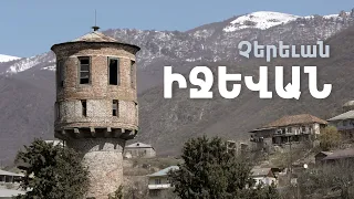 Չերեւան․ Իջեւան