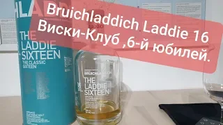 #bruichladdich #вискипанорама #виски Виски обзор 189. Bruichladdich 16 YO, 46% Alc