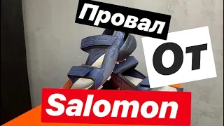 Очередной провал Salomon, cандали Speedcross Sandal. Кто не видел это, смотрите на MySports Hit.