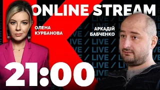 💥 АРКАДИЙ БАБЧЕНКО | путин РЕШИЛ воевать до последнего, власть НЕ ПОДГОТОВИЛА украинцев к войне