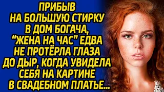 Прибыв на большую стирку в дом богача, «жена на час» чуть не протерла глаза до дыр, когда увидела...