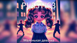 Plastic3 - Small Girl (Pou Popper Game Music Soundtrack)