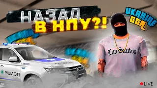 СТРИМ / НАЗАД В НПУ!? / UKRAINE GTA