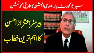 Supreme Court Bar Association Convention | Barrister Aitzaz Ahsan Big Speech |