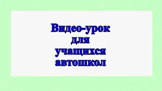 Проезд перекрестков с круговым движением