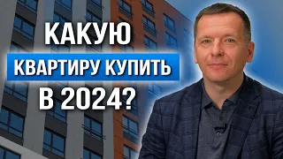 Новостройка или вторичка❓ Какую квартиру выбрать на рынке недвижимости для покупки в 2024 году