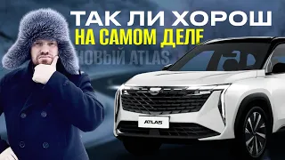 ОБЗОР И ТЕСТ-ДРАЙВ НОВЫЙ Geely Atlas 2023, Geely Atlas new, new Geely Atlas 2024, новый атлас 2024