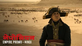 Napoleon - Empire Promo (Hindi) | In Cinemas November 24 | English & Hindi