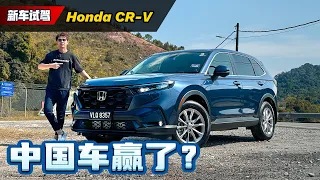 2024 Honda CR-V 还行不行？中国品牌真的影响到它了吗？（Ivan VLOG）｜automachi.com 马来西亚试车频道