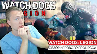 СМОТРИМ Watch Dogs: Legion - ТРЕЙЛЕР ИГРЫ "Точка невозврата" | РЕАКЦИЯ НА ГЕЙМПЛЕЙ ВОТЧ ДОГС