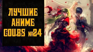 Аниме приколы, смешные моменты из аниме и anime coubs №24