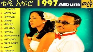 🛑⏸ቴዲ አፍሮ 1997 ሙሉ አልበም💕 teddy afro 1997 album