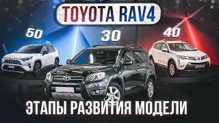 Toyota RAV4 (30-й, 40-й, 50-й кузова) | Сравнение трех поколений легендарного кроссовера.