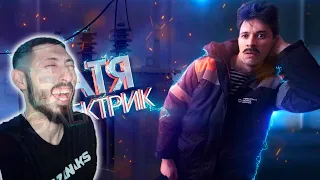 MAZANAKIS СМОТРИТ БАТЯ ЭЛЕКТРИК |Реакция на Батю|