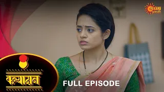 Kanyadan - Full Episode | 21 May 2023 | Marathi Serial | Sun Marathi