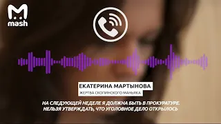 "Для меня неприемлемо разговаривать с маньяком, пусть даже отсидевшим свой срок.