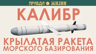 Калибр. Крылатая ракета морского базирования