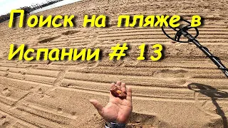 Поиск на пляже в Испании # 13 4К