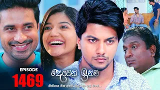 Deweni Inima ( දෙවෙනි ඉනිම ) |  Episode 1469 14th December  2022