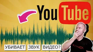 ЗВУК  YOUTUBE 4K vs 1080p vs 720p vs Оригинал | Качество звука YOUTUBE и YOUTUBE MUSIC