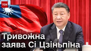 🔴 Китай заявив, що неминуче приєднає Тайвань. Тайвань готується до війни