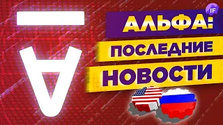 Альфа Инвестиции - что известно? Маск покупает Twitter, льготную ипотеку продлят / Новости