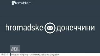 Новини Донеччини на Громадському 4 жовтня