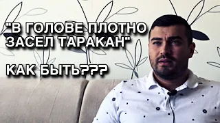 «В голове плотно засел ТАРАКАН» | Как быть??? Не делай блогера «кумиром» | МОТИВАЦИЯ 🔥 🔥 🔥