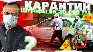 3.04 Штраф 30000 за отсутствие Дезинфекции? Есть Работа в карантин Яндекс Такси комфорт+ ? БТ#107