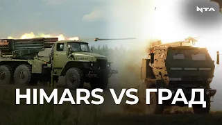 HIMARS VS "Град". Вражаюча різниця у роботі