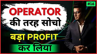 #016 OPERATOR के साथ में ENTRY करो बड़ा प्रॉफिट बनाओ🔥 OPERATOR कैसे RETAILER को लूटता है😱