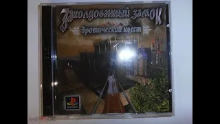 Заколдованный замок - Геймплей (PSone)