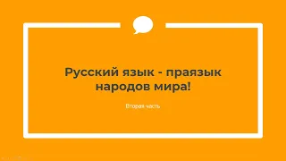 Значения иностранных слов [2] - Этимология слов - праязык